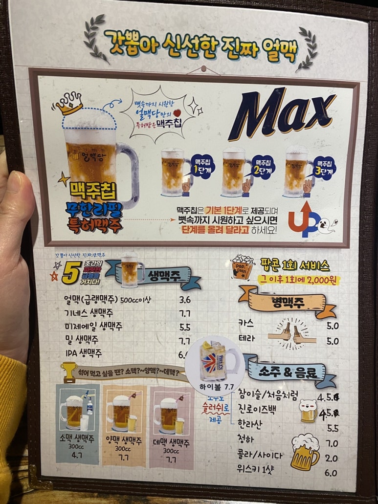 얼맥당 방학점 이미지