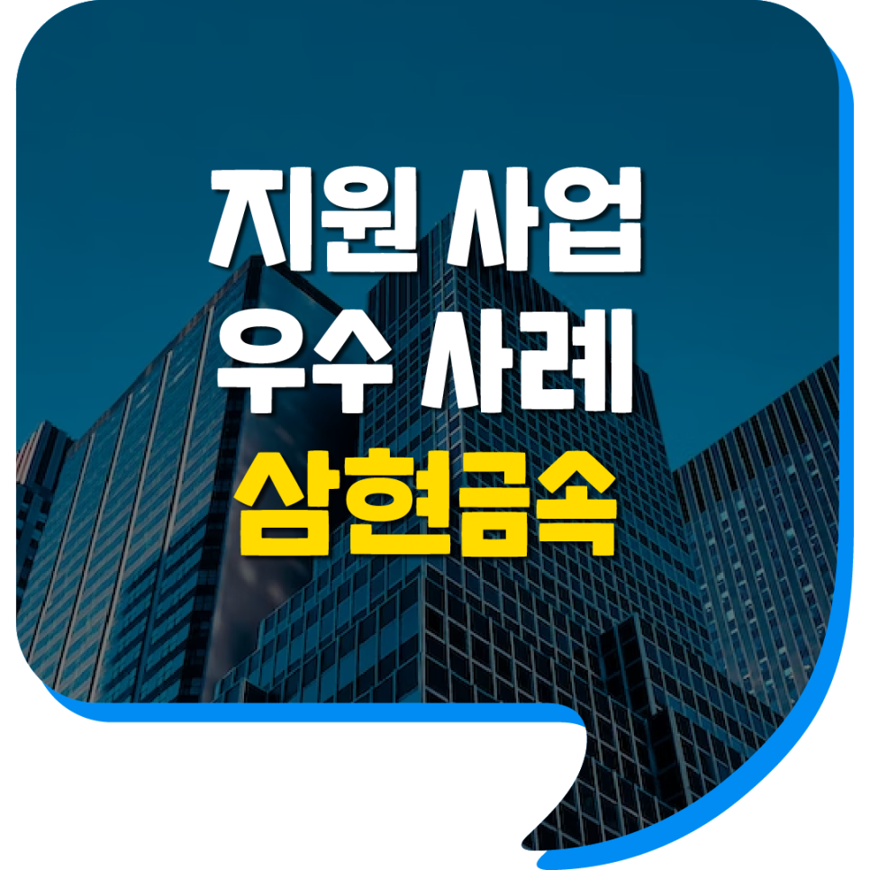 삼현솔루션 이미지