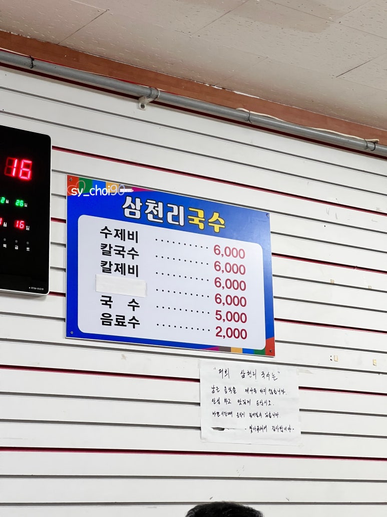 삼천리국수 이미지