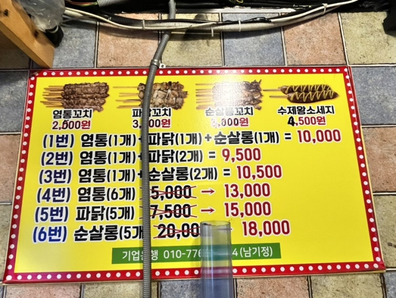 형제닭꼬치 이미지