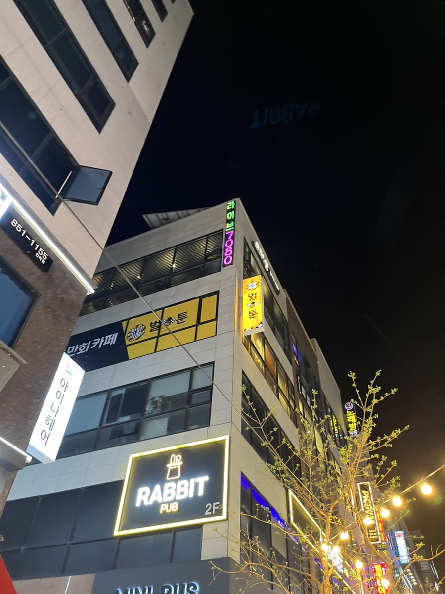 벌툰민락점 이미지