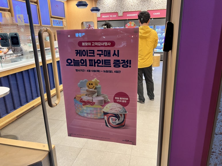 배스킨라빈스대구신서 이미지