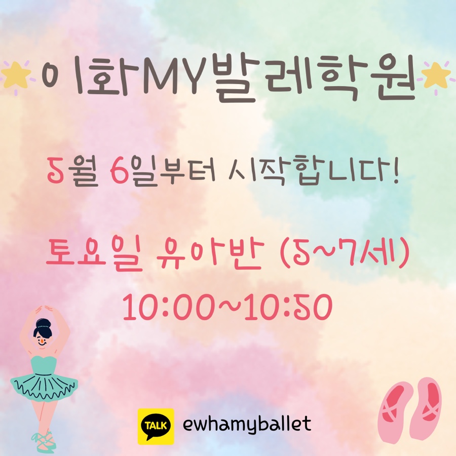 이화엠와이발레학원 이미지