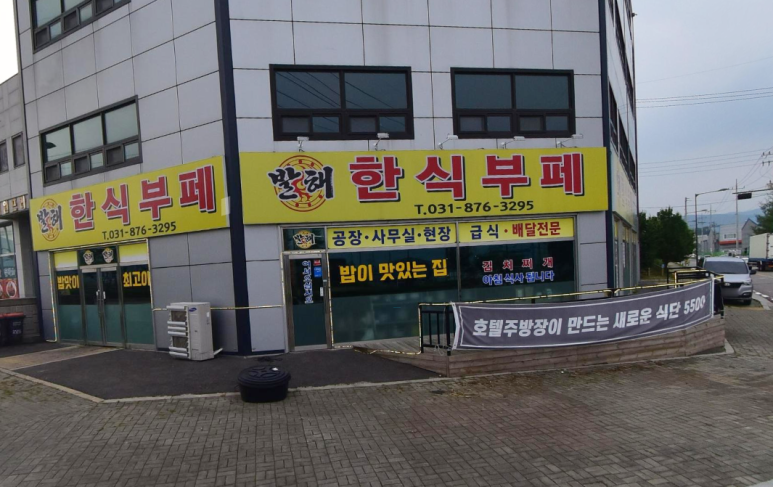 발해한식뷔페 이미지