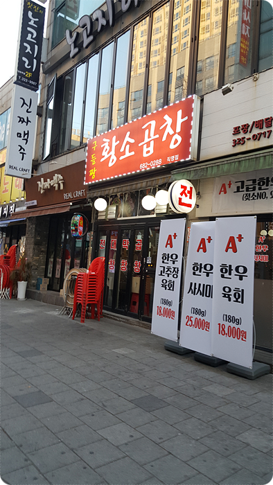 황소곱창막창 이미지