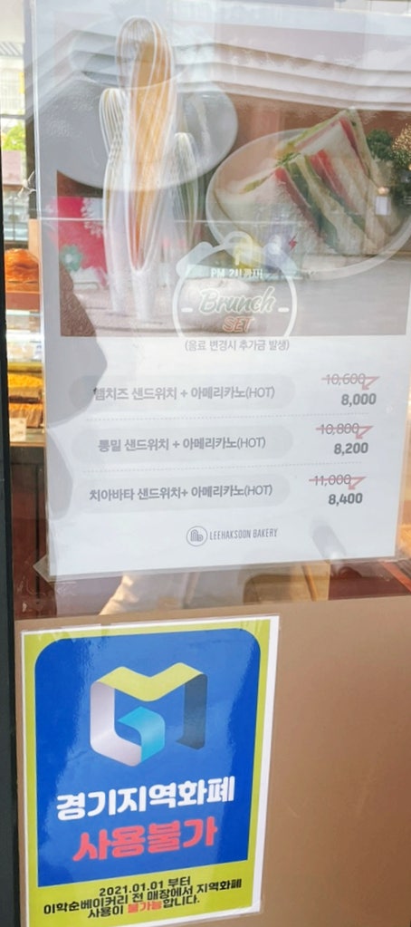 이학순베이커리광명역 이미지