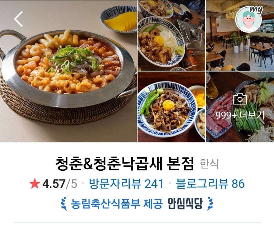 청춘낙곱새 이미지