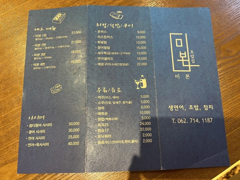 미본초밥 이미지