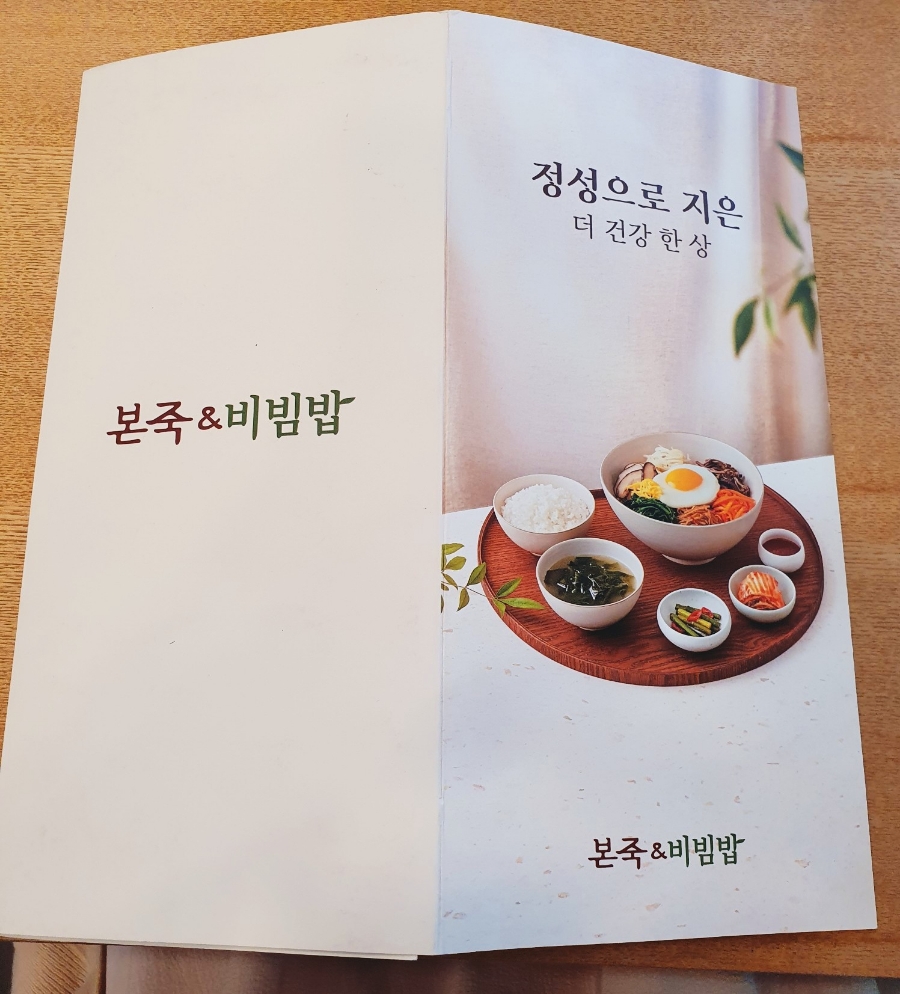 본죽&비빔밥 동탄점 이미지