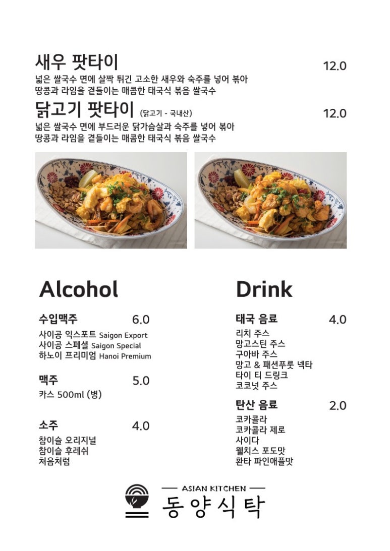 동양식탁 이미지