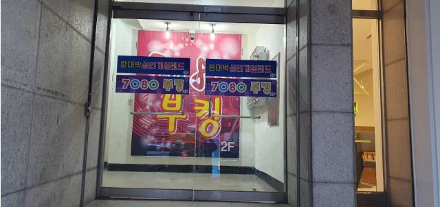 부킹7080 이미지