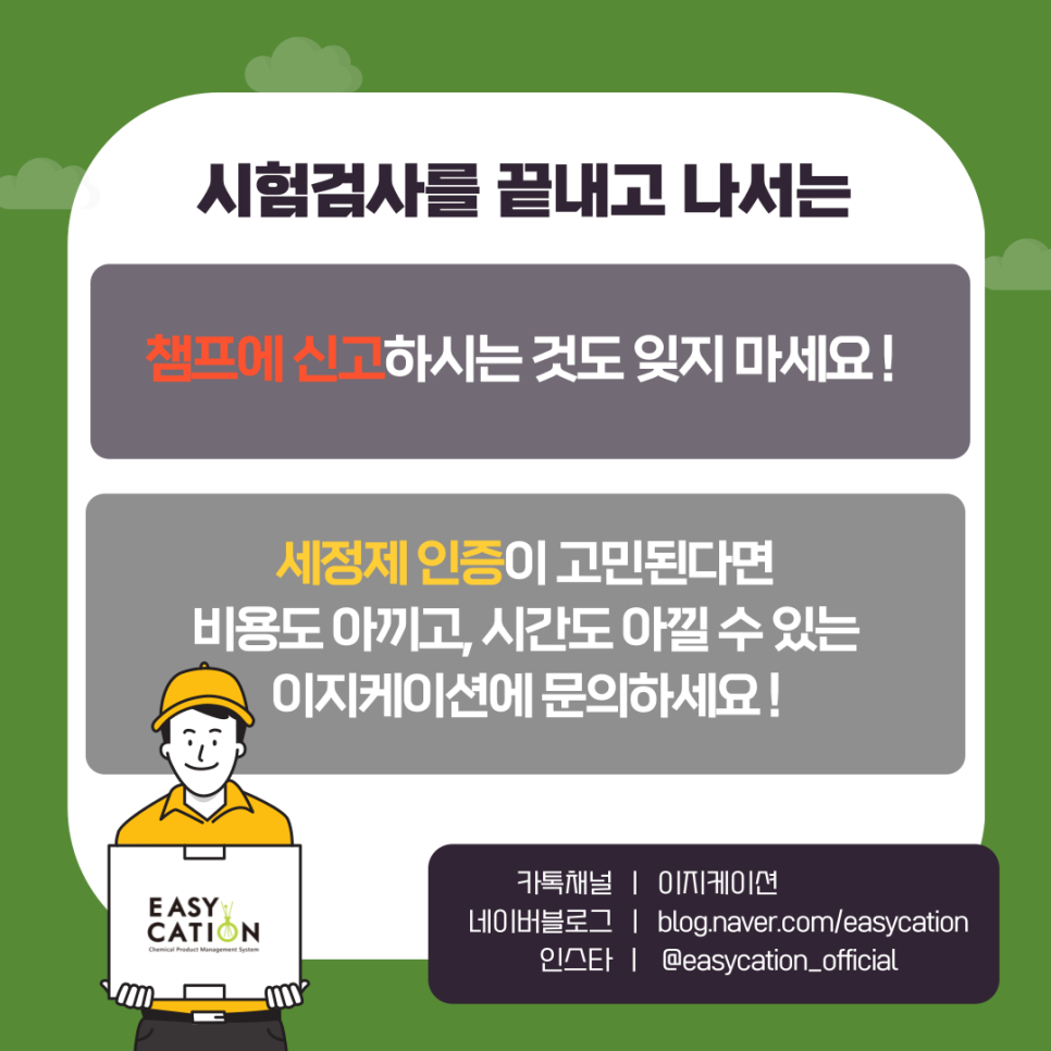 이지케이션(EasyCation) 이미지