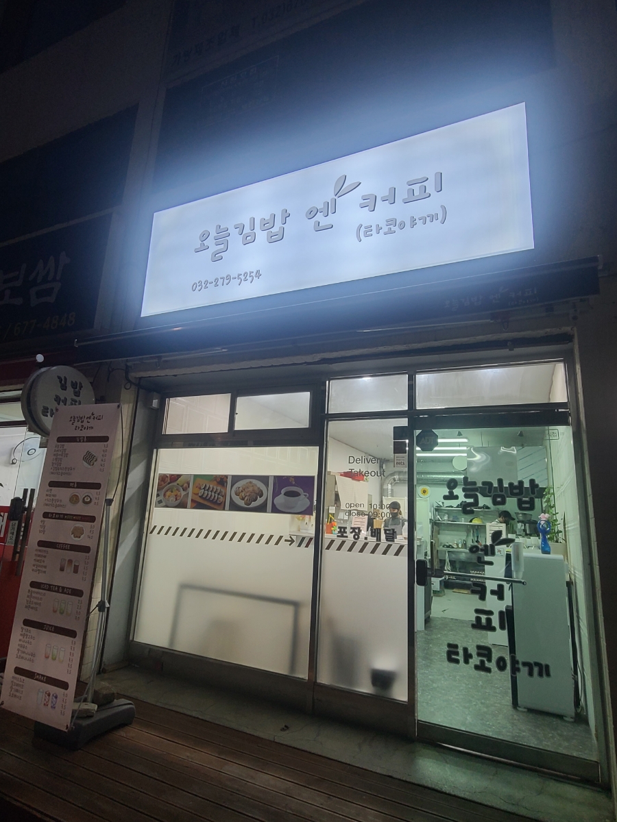 오늘타코야 이미지