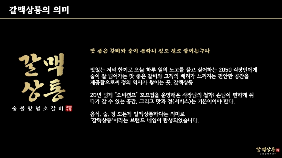 갈맥상통 이미지