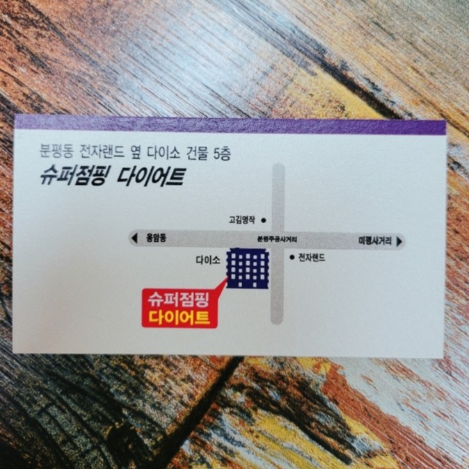 슈퍼점핑다이어트 이미지