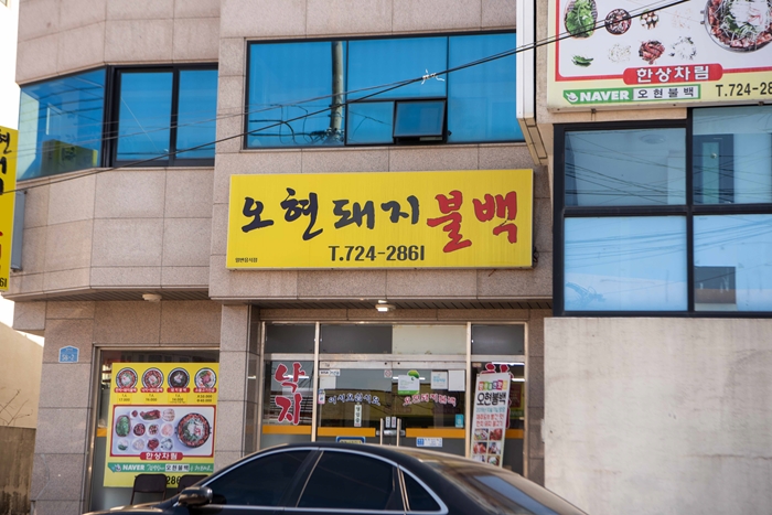 오현 이미지