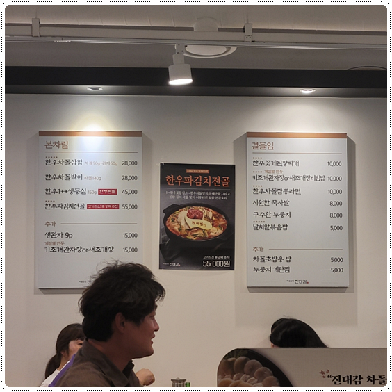 차돌삼합진대감 이미지