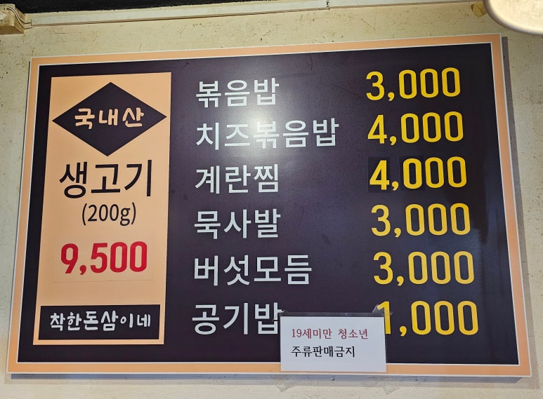 착한돈삼이네 이미지