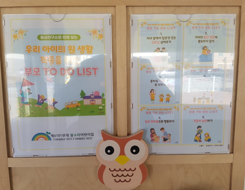 봄소리어린이집 이미지