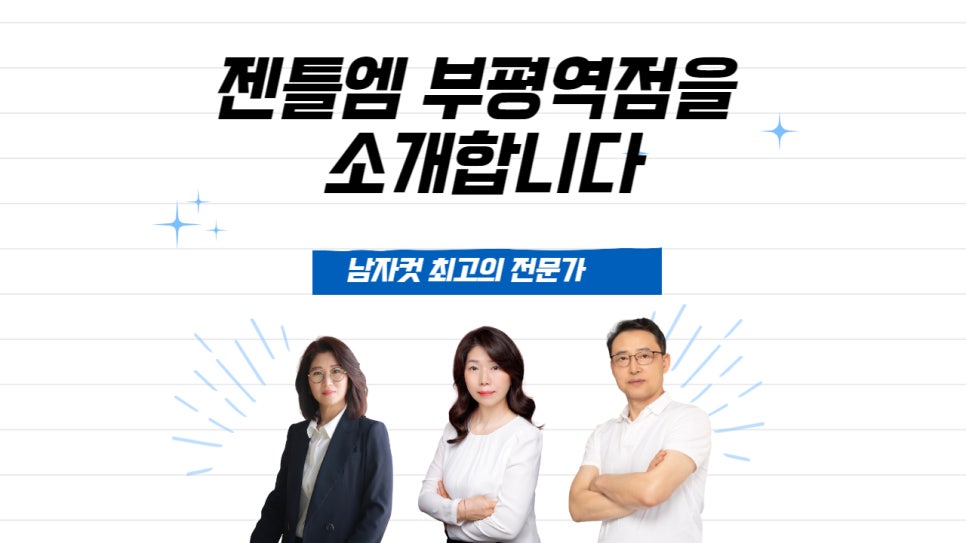 젠틀엠헤어 이미지