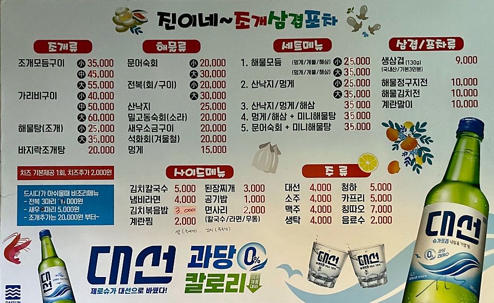 진이네조삼포 이미지