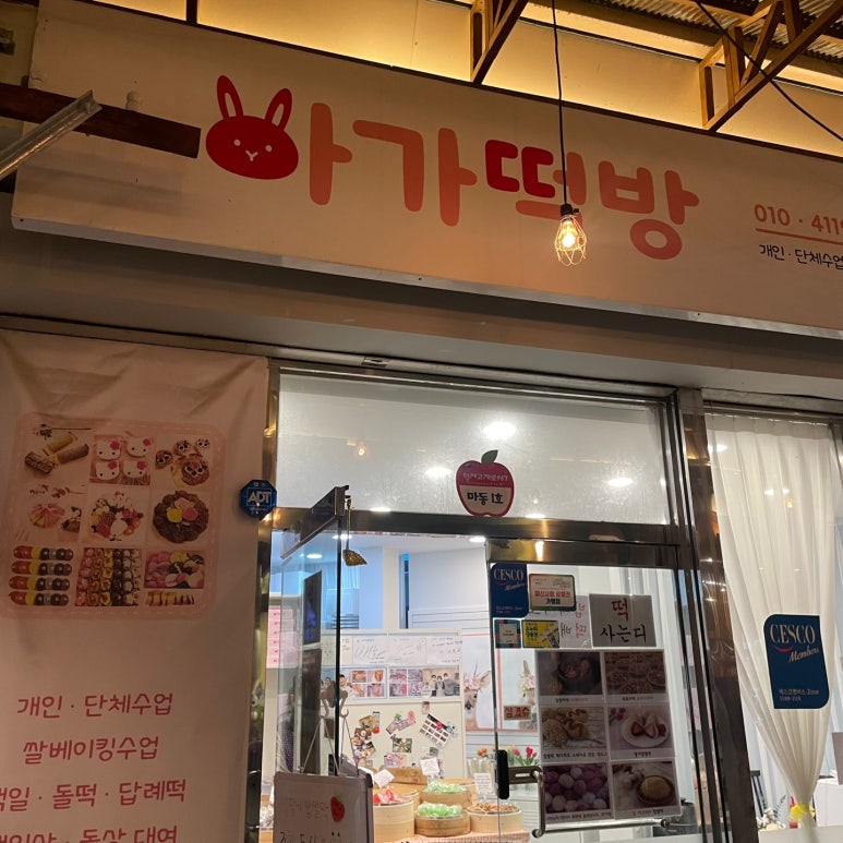 원조떡방 이미지