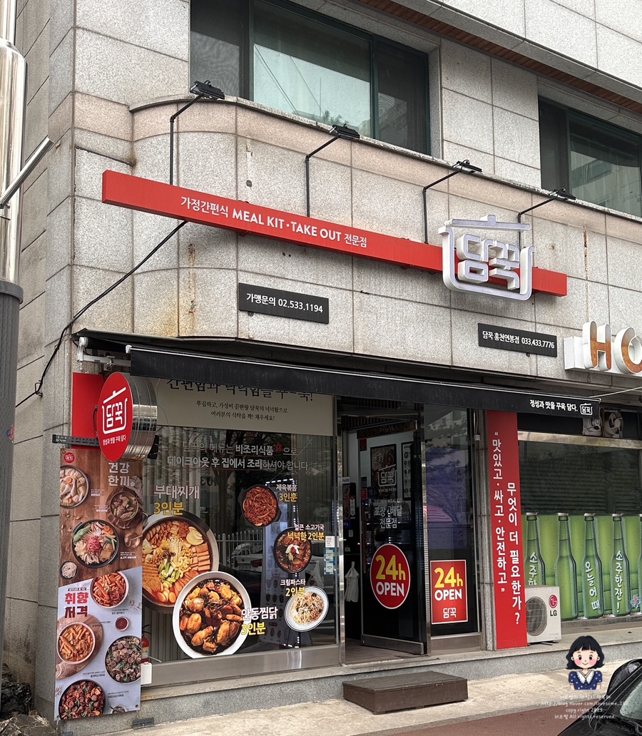 담꾹홍천연봉점 이미지