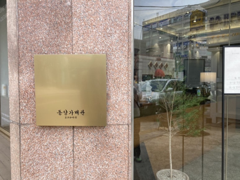 동양가배관 이미지