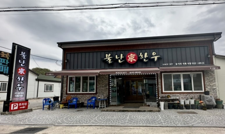 불난가 한우 이미지