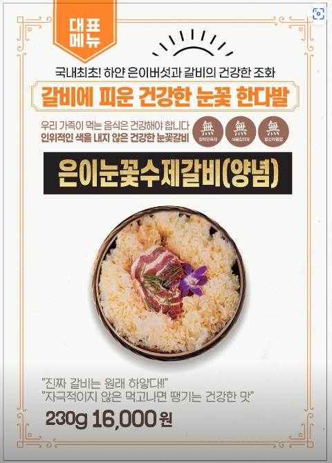 낙원갈비집부천 이미지
