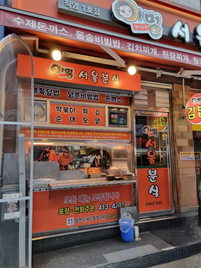 어멍서울분식 이미지