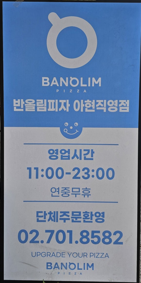 반올림피자 아현점 이미지