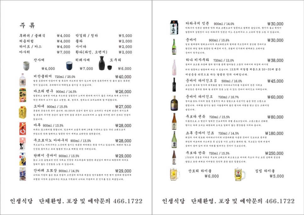 인생초밥집 이미지
