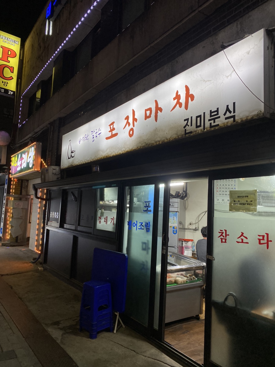 진미분식 이미지