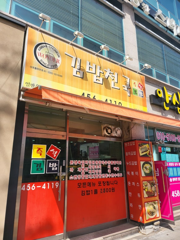 김밥천국영남네오빌점 이미지