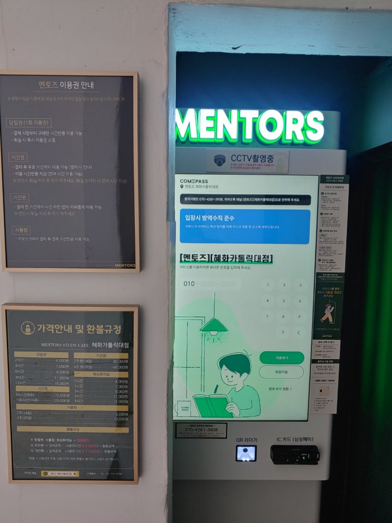 혜화가톨릭대점멘토즈스터디카페 이미지