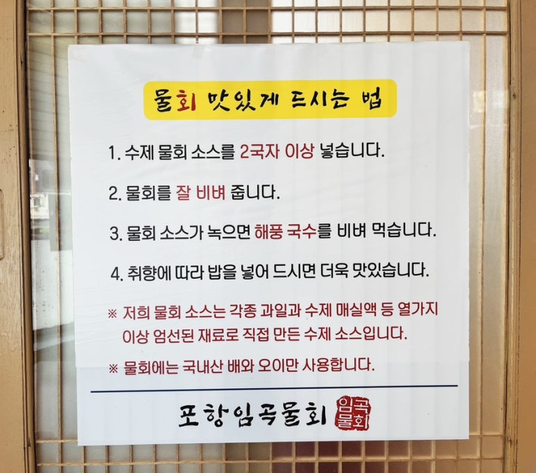 포항임곡물회 이미지