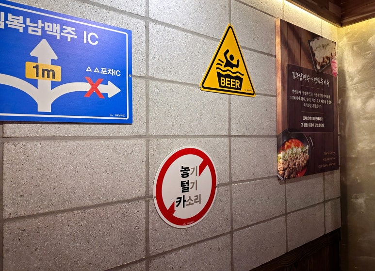 김복남맥주 수원구운점 이미지