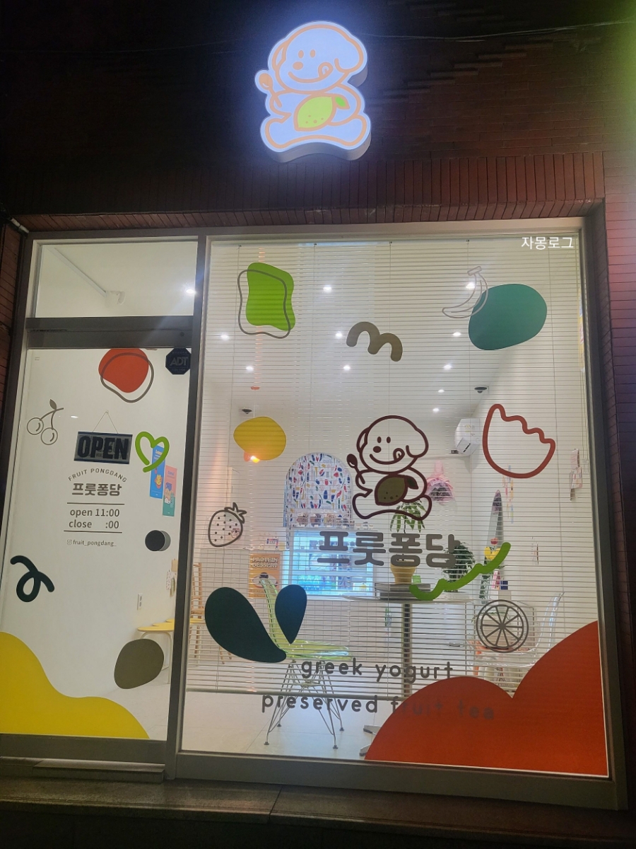 프룻퐁당 이미지