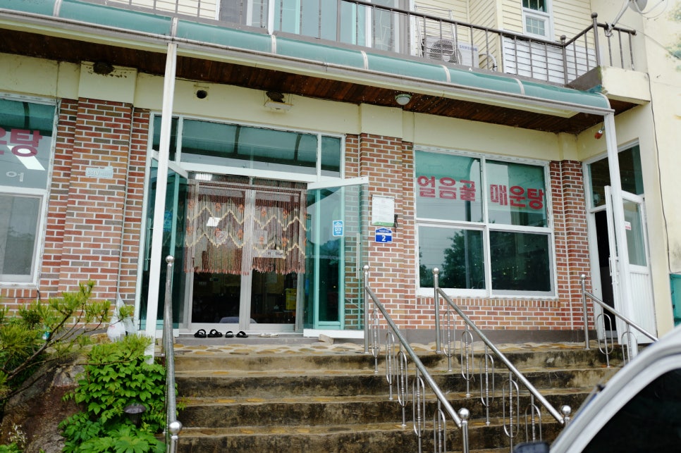 얼음골어부네매운탕 이미지