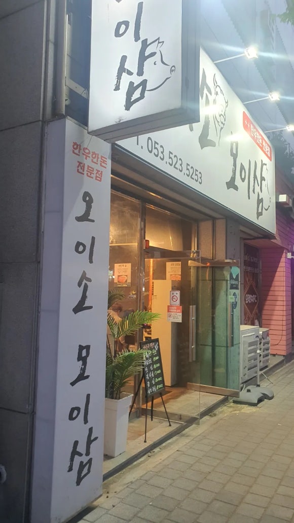 오이소모이삼 이미지