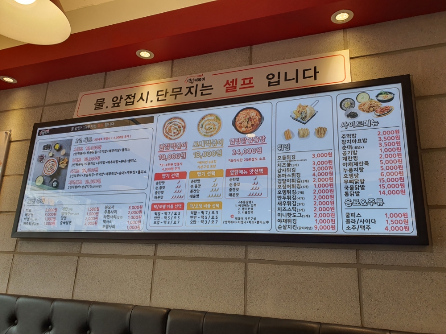 옆집떡볶이까치산역점 이미지