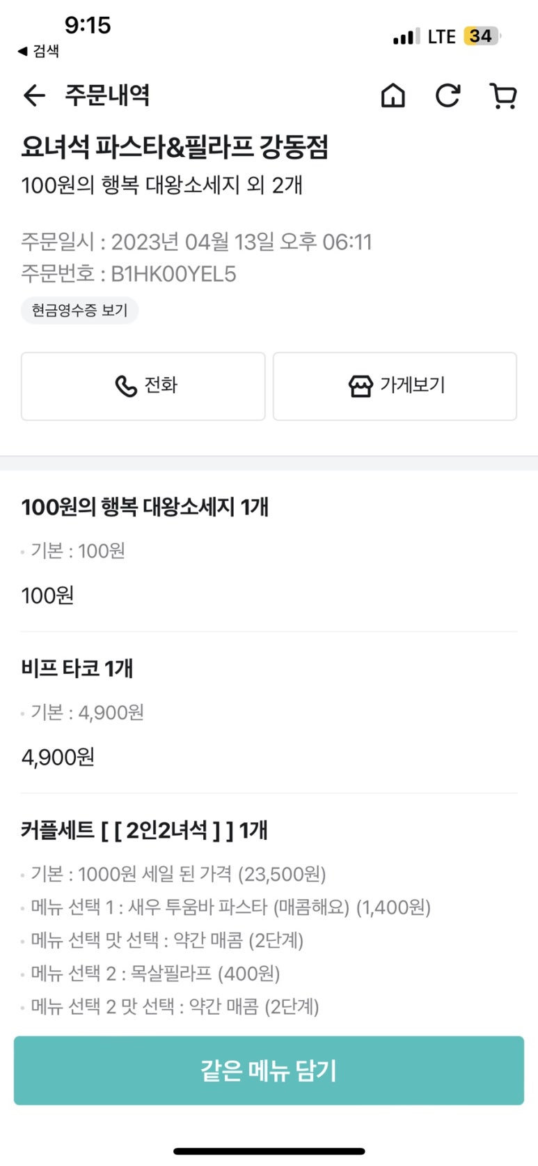 요녀석파스타&필라프 이미지