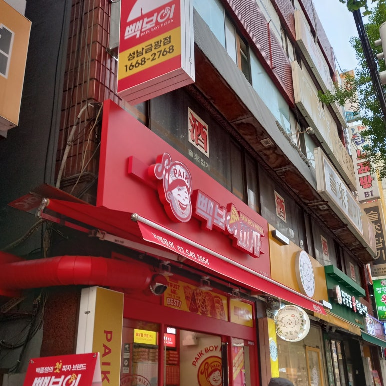 빽보이피자 성남금광점 이미지