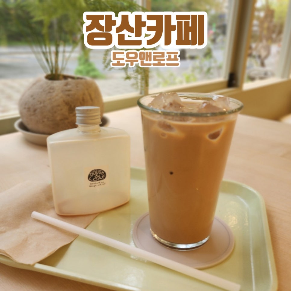 도우앤로프 이미지