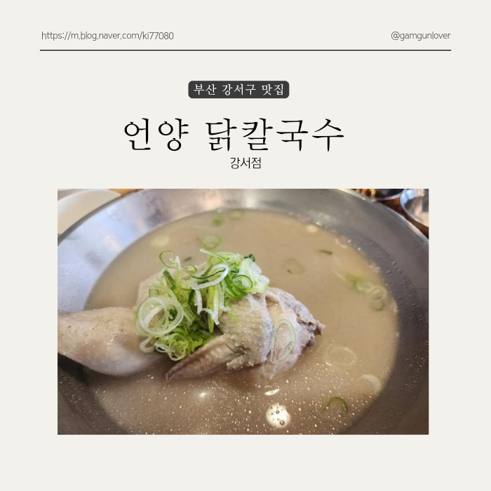 언양닭칼국수강서점 이미지