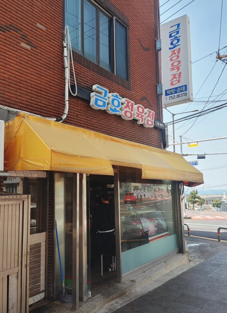 동문정육점 이미지