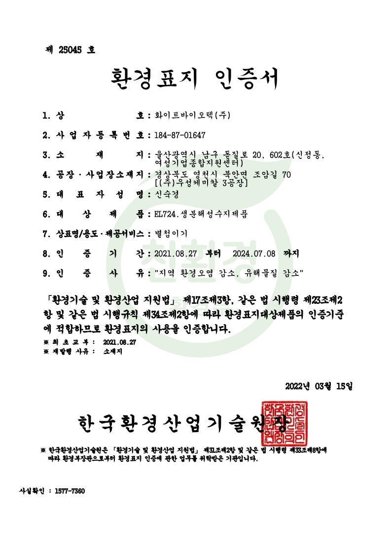 화이트환경주 이미지