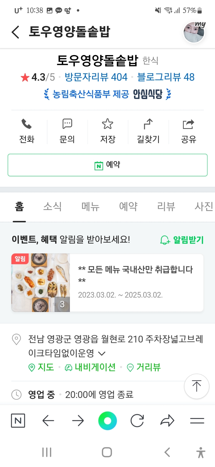 토우영양돌솥밥 이미지