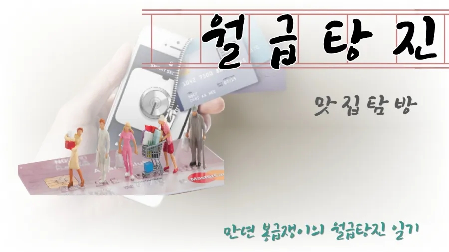 명륜진사갈비하남덕풍 이미지